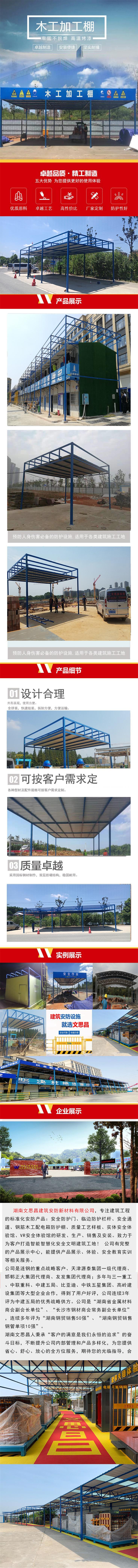 湖南文思昌制管有限公司,临边防护栏,建筑安防设施厂家,安全体验馆,VR虚拟体验馆,施工电梯门,VR体验馆,钢筋加工棚,卸料平台,施工电梯安全门,