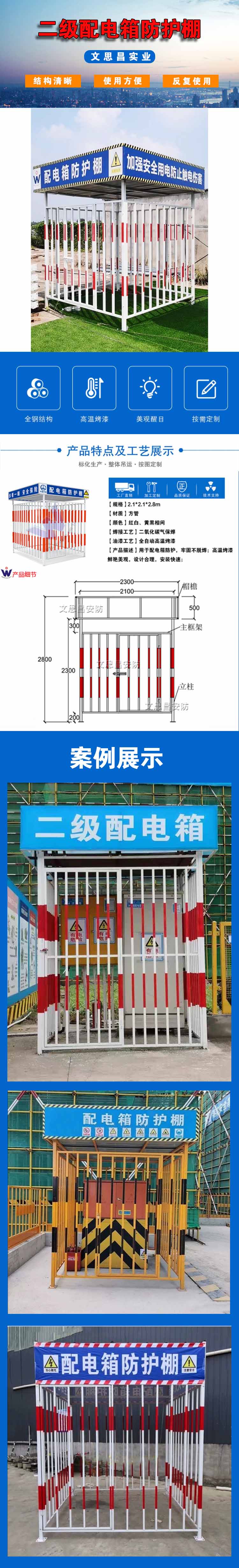 配电箱防护棚