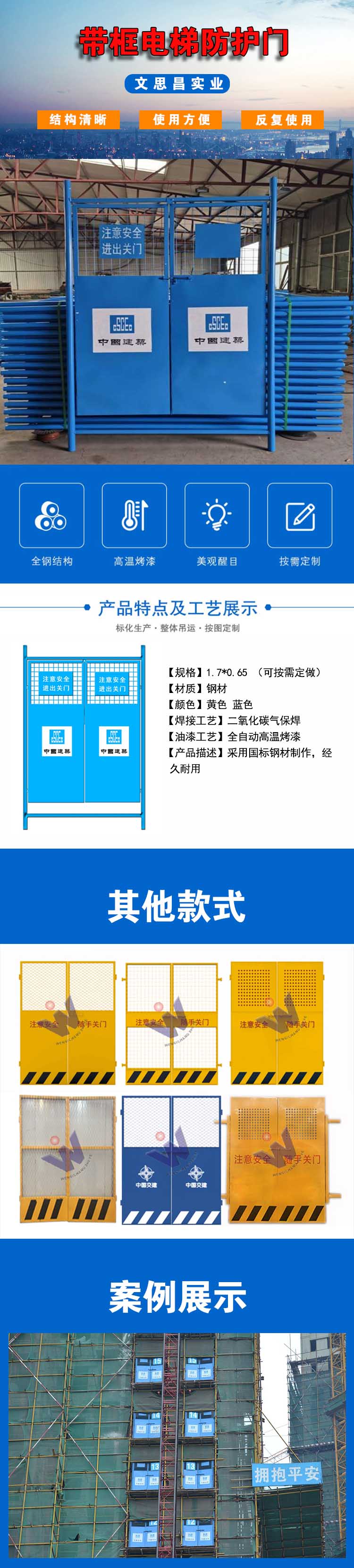 施工电梯防护门